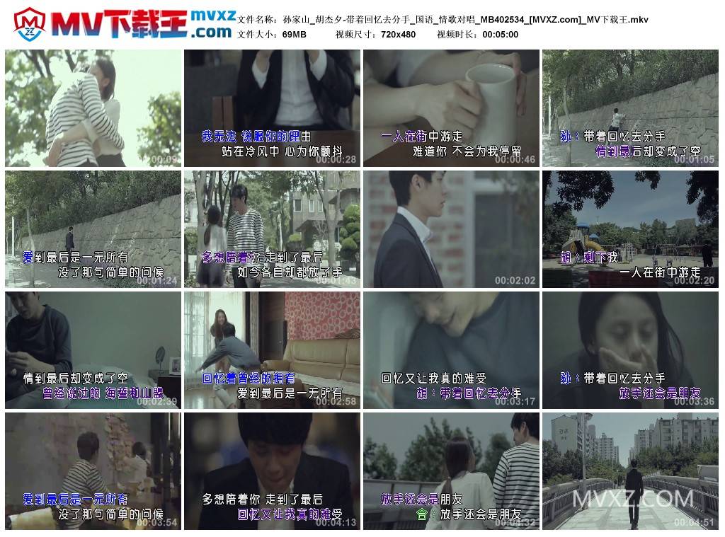 孙家山_胡杰夕-带着回忆去分手_国语_情歌对唱_MB402534